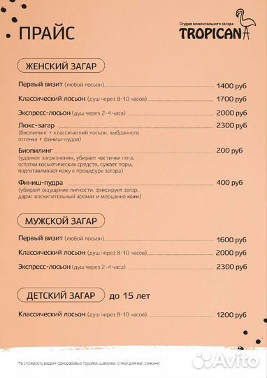 Моментальный загар / Балтийская Жемчужина