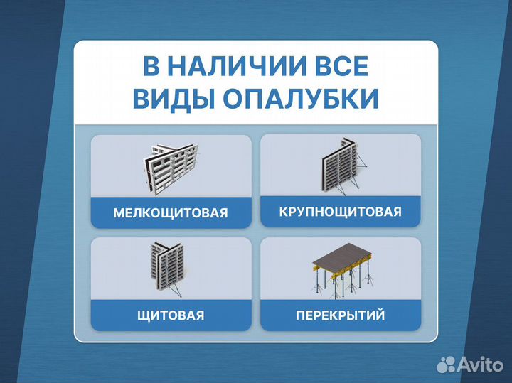 Опалубка перекрытий хси / Продажа аренда