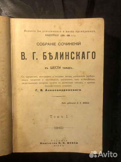 Собрание сочинений В. Г. Белинского в 6 томах (том