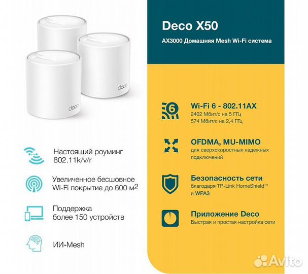 Wi-Fi Mesh система TP-Link Deco X50 (3 устройства)