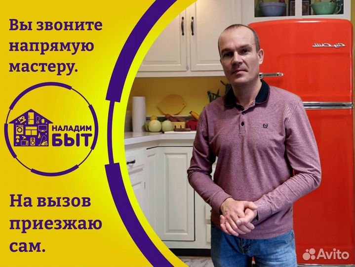 Ремонт холодильников и стиральных машин на дому