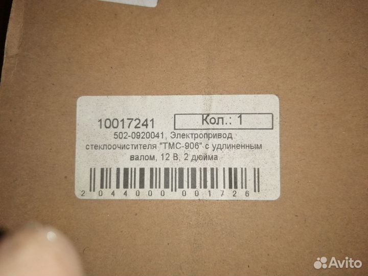 Электропривод стеклоочистителя TMC-906 с удл. вало
