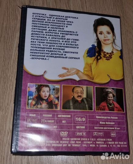 Фильм Dvd диск Шурочка (комедия)