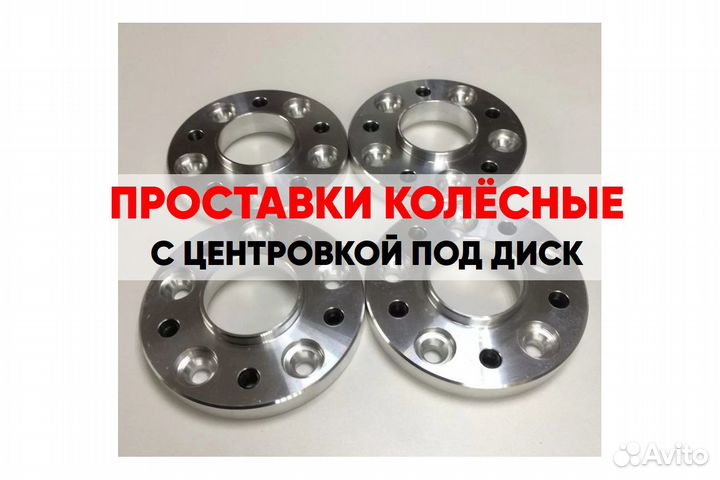 Проставки на диски