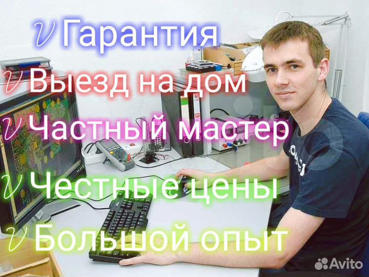 Установка windows, программ, прошивка, ремонт