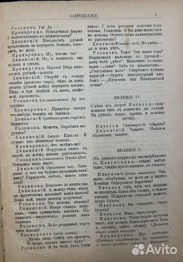 Гнедич П.П. Завещание, комедия в 4-х действ, 1899г