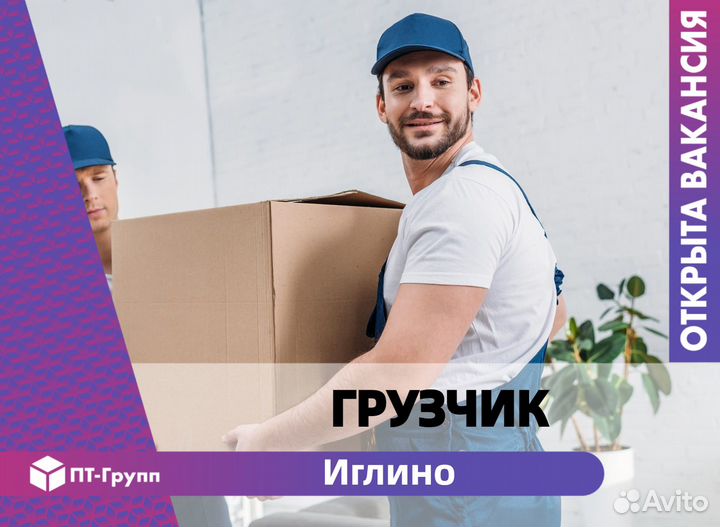 Грузчик в магазин (Иглино)