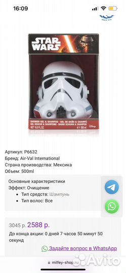 Гель для душа/шампунь StarWars