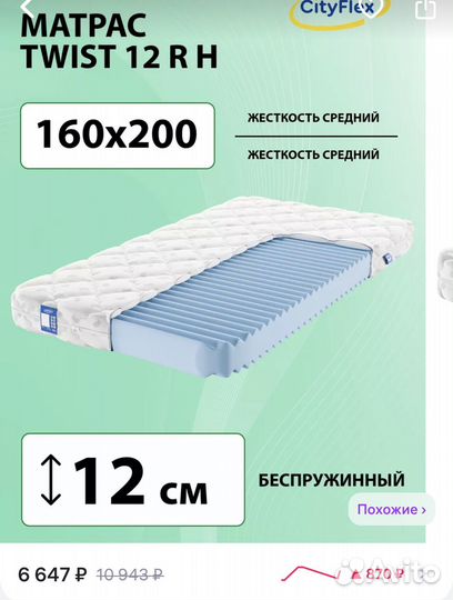 Новый ортопедический матрас Twist 12 R H