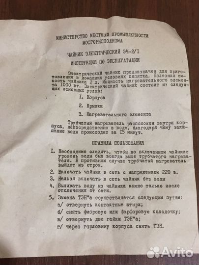 Чайник электрический СССР