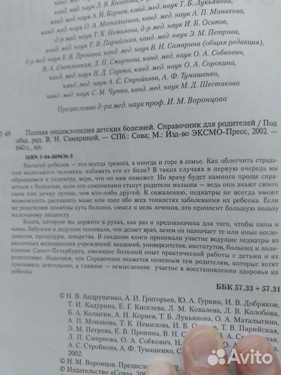 Полная энциклопедия детских болезней эксмо книга