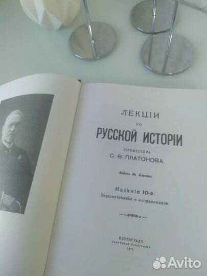 С.Ф. Платонов лекции по русской истории 2004 г