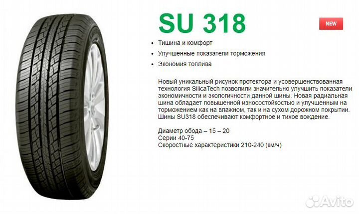 Goodride SU318 H/T 225/65 R17 106V