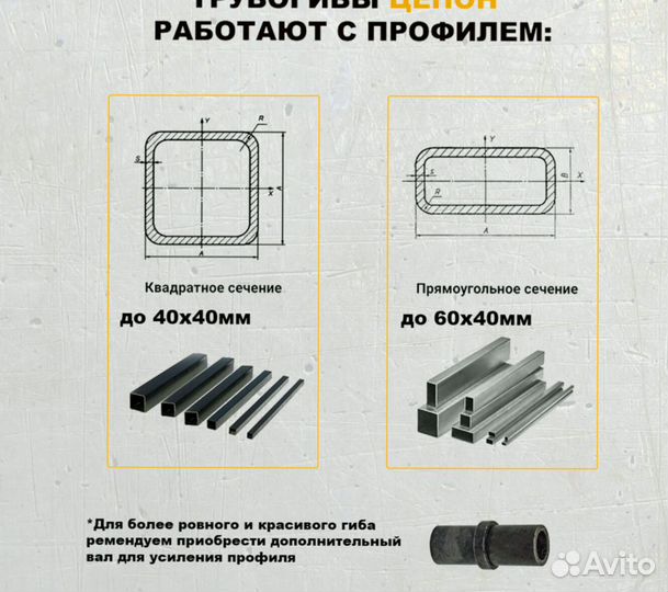 Трубогиб профилегиб