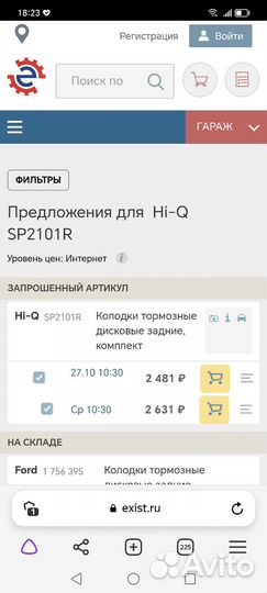 Колодки задние Ford, land rover, volvo