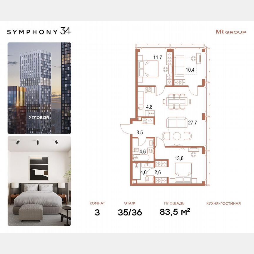 3-к. квартира, 83,5 м², 35/36 эт.