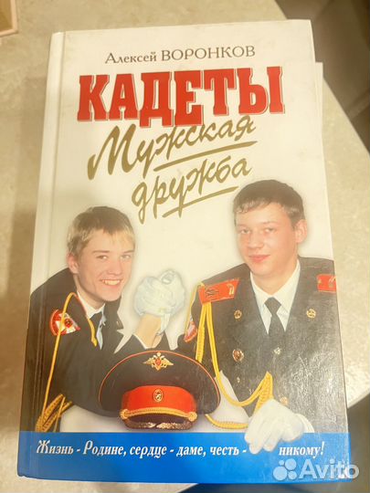 Книги Кадеты