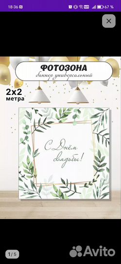 Банер свадебный