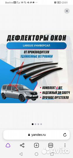 Дефлекторы боковых окон лада ларгус