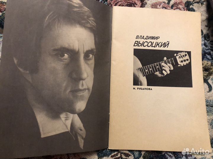 И. Рубанова владимир высоцкий 1983 г