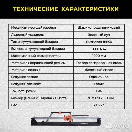 Плиткорез ручной 1200мм c лазерным лучом Technicom TC-1200G