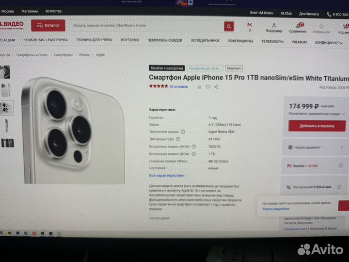 iPhone 15 Pro, 1 ТБ