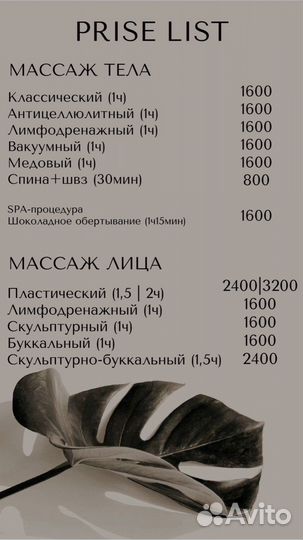 Массаж лица и тела