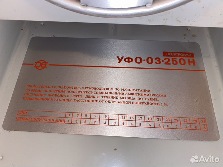 Ультрафиолетовый облучатель уфо-03-250 Н