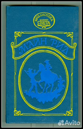 Книги (4 шт.) из серии «Библиотека Вокруг света»