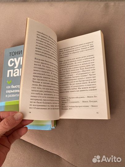 Книга super память Бьюзен и Хорсли