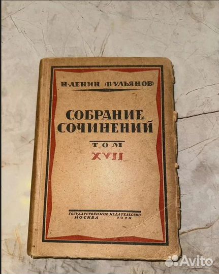 1924 Собрание сочинений Ленин (со статьями Каменев