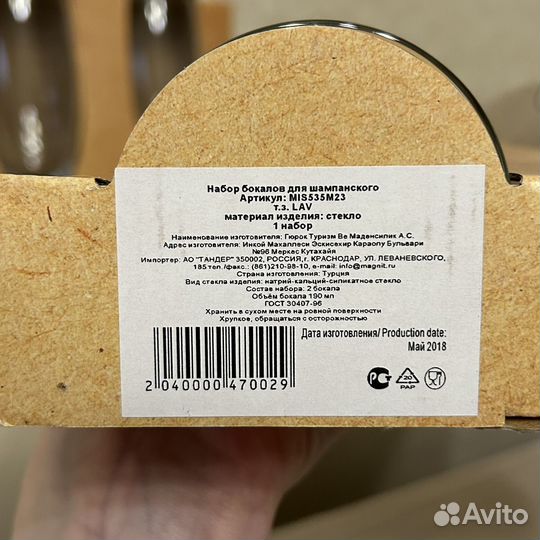 Бокалы для шампанского набор