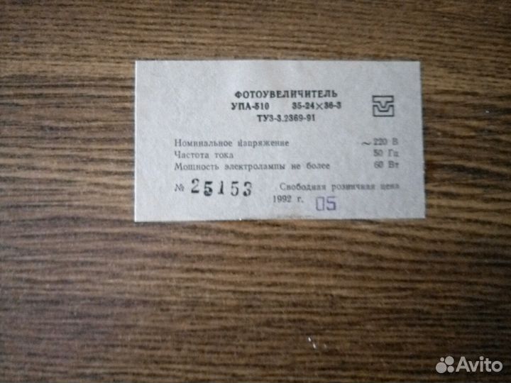 Фотоувеличитель