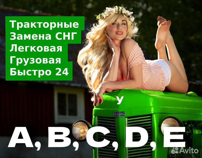 Тракторные права кат abcdef