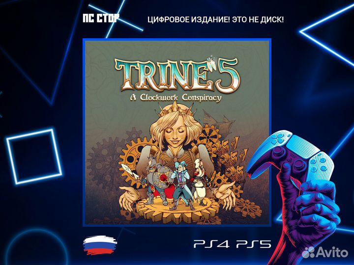 Trine 5: A Clockwork Conspiracy PS5 и PS4
