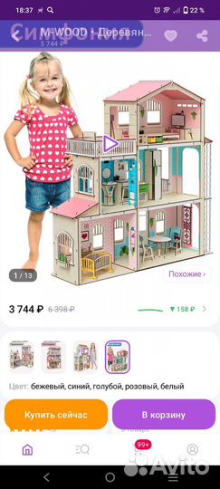 Домик кукольный