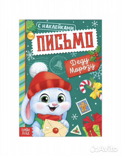 Письмо-книжка Деду Морозу на 12 стр