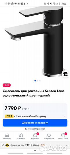 Смеситель для раковины Sensea Lans черный