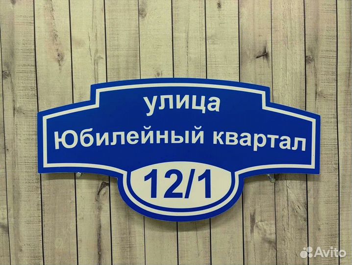 Адресная табличка на дом к Новому году