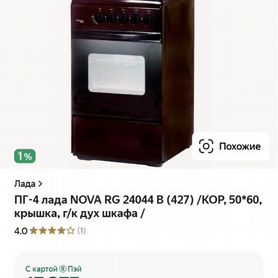 Газовая плита бу