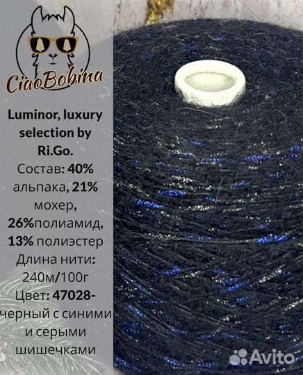 Пряжа альпака и мохер с люрексом