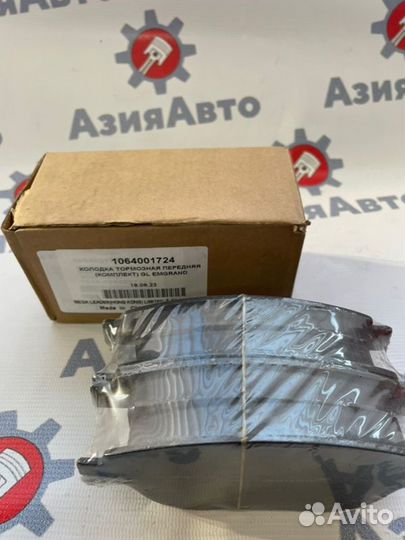 Колодки тормозные передние Geely Emgrand EC7