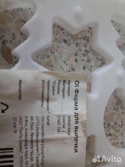 Форма для выпечки