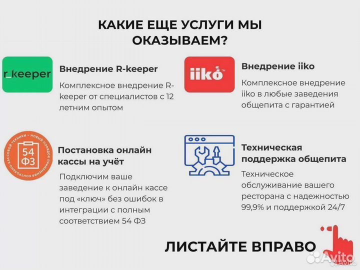 R-keeper для ресторана по + оборуд