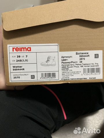 Ботинки reima