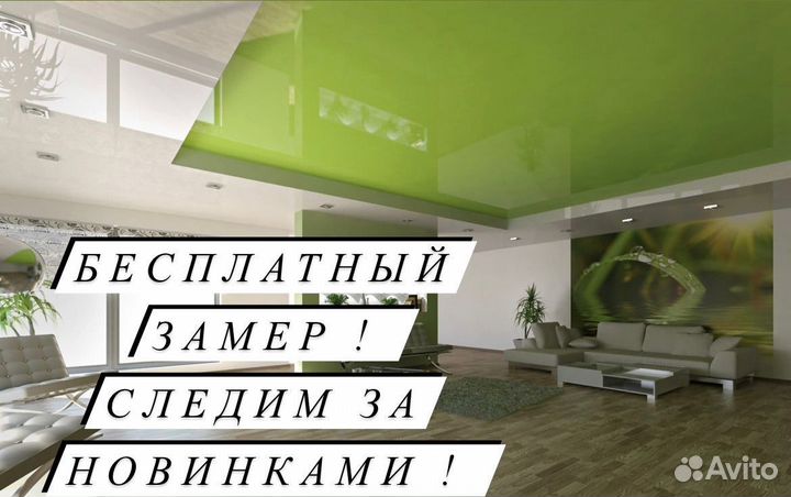 Натяжные потолки