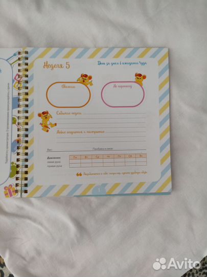 Блокнот для беременной