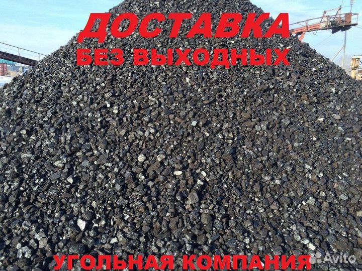 Уголь для бытовых печей и котлов