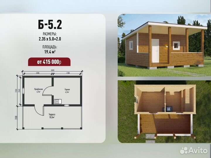 Каркасная баня с террасой Б-5,2 под ключ