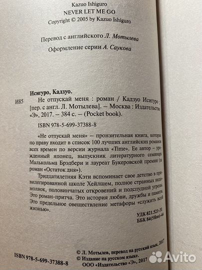 Кадзуо исигуро Не отпускай меня
